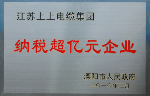 公海彩船荣获“2009年度十大纳税大户”与“纳税超亿元企业”声誉称呼