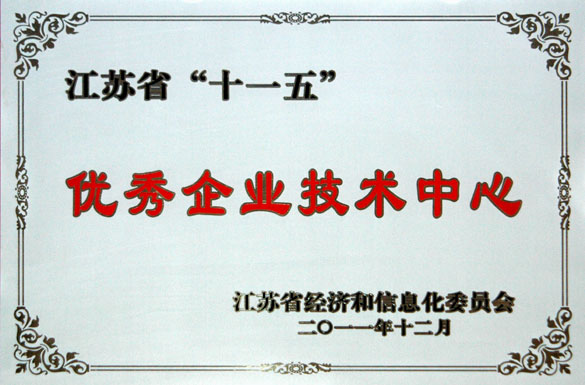 公海彩船集团手艺中心被评为“江苏省‘十一五’优异企业手艺中心”