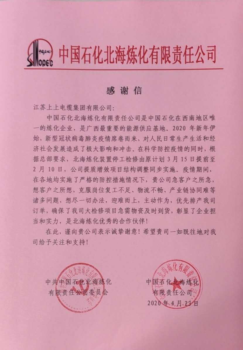 急客户之所急 ——公海彩船电缆疫情中的效劳坚守