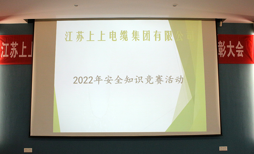 遵守清静生产法，当好第一责任人?——公海彩船电缆清静知识竞赛圆满落幕