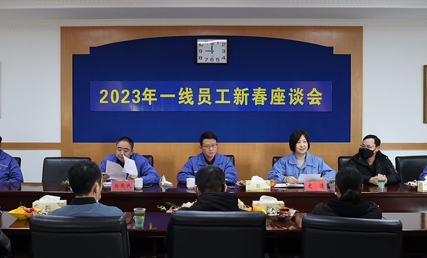 公海彩船电缆召开2023年一线员工及手艺治理职员新春座谈会