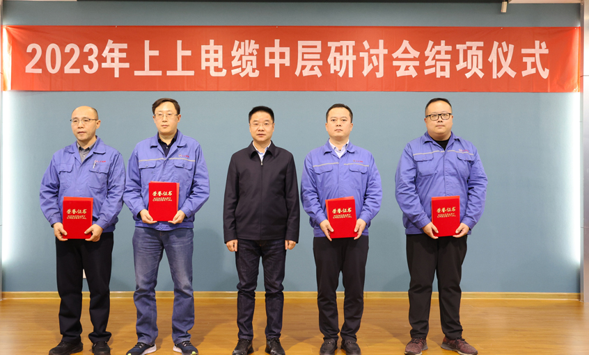 公海彩船电缆2023年中层干部钻研会顺遂结项